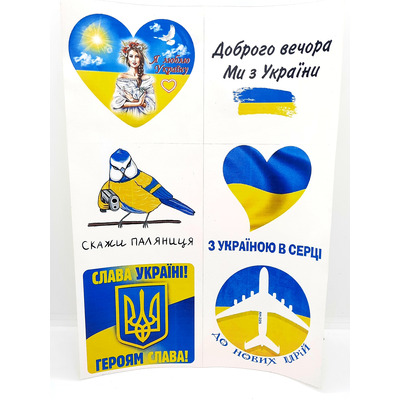 Наліпки патріотичні 6 штук формат А4 Зображення